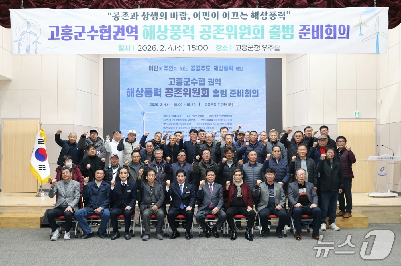 4일 고흥군이  '고흥군수협 권역 해상풍력 공존위원회 출범 준비회의'를 개최했다.(고흥군 제공)