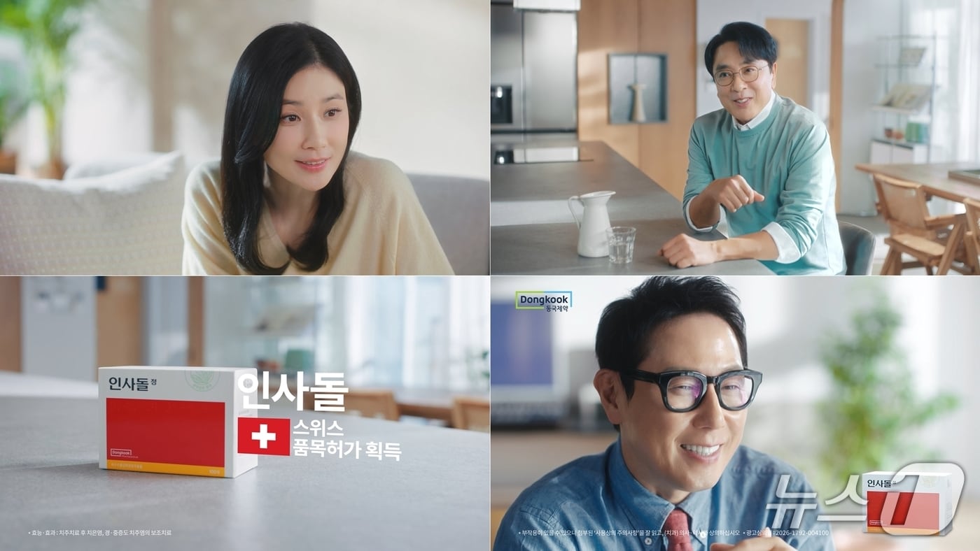 (동국제약 제공)