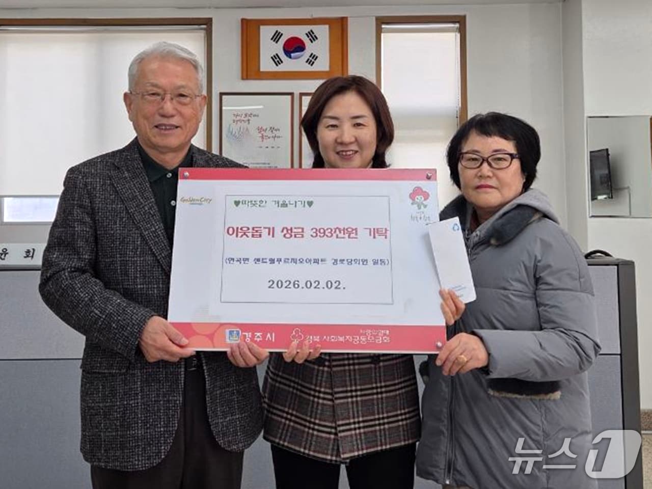  경북 경주시 현곡면 센트럴푸르지오 경로당 회원들이 직접 기른 콩나물을 팔아 마련한 수익금을 이웃돕기 성금으로 기탁했다.(경주시 제공, 재판매 및 DB금지) 2026.2.4/뉴스1