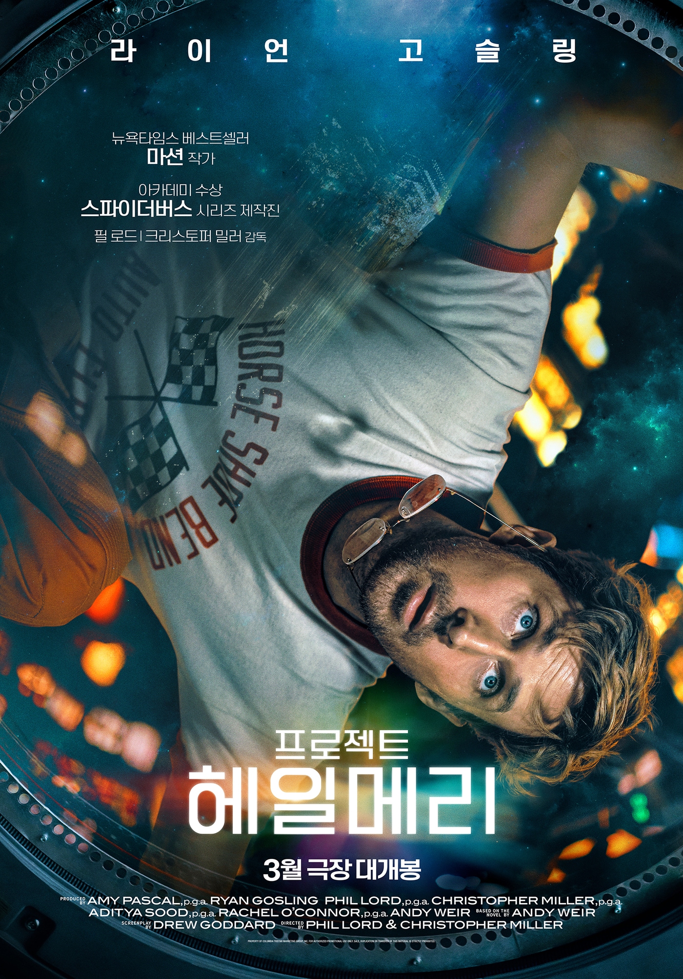 '프로젝트 헤일메리' 티저 포스터