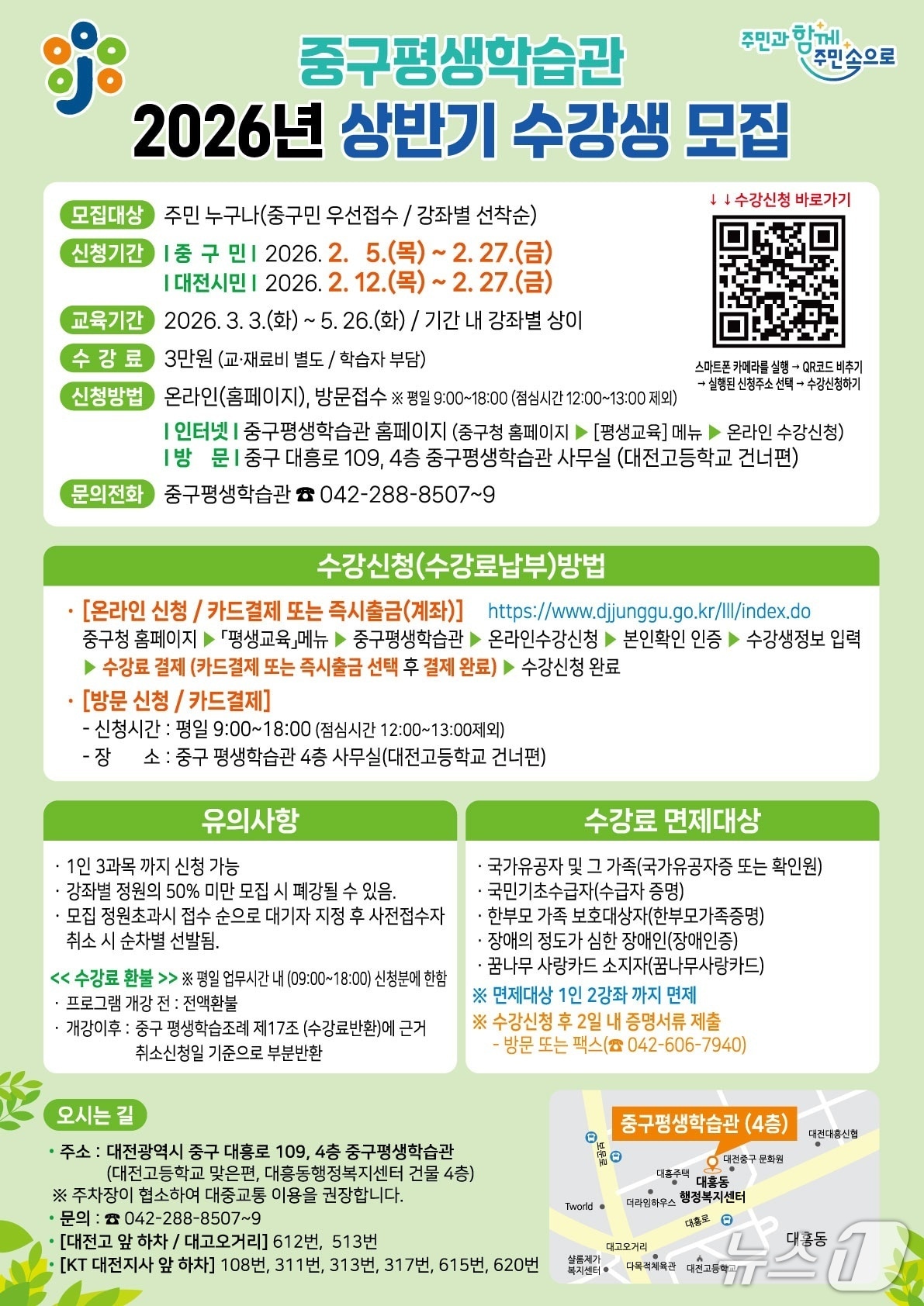 대전 중구 평생 학습관 프로그램 홍보물./뉴스1