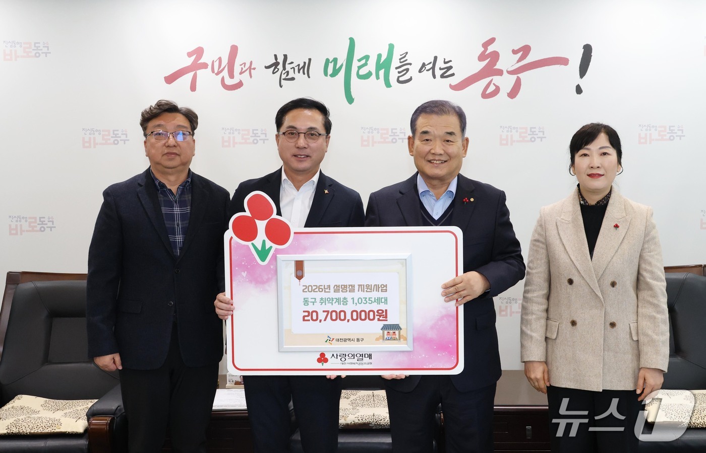 사회복지 공동모금회 기탁식 모습.(동구 제공. 재판매 및 DB금지)/뉴스1