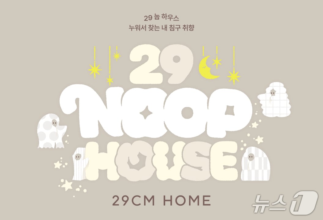 무신사 눕하우스 로고(무신사 제공)