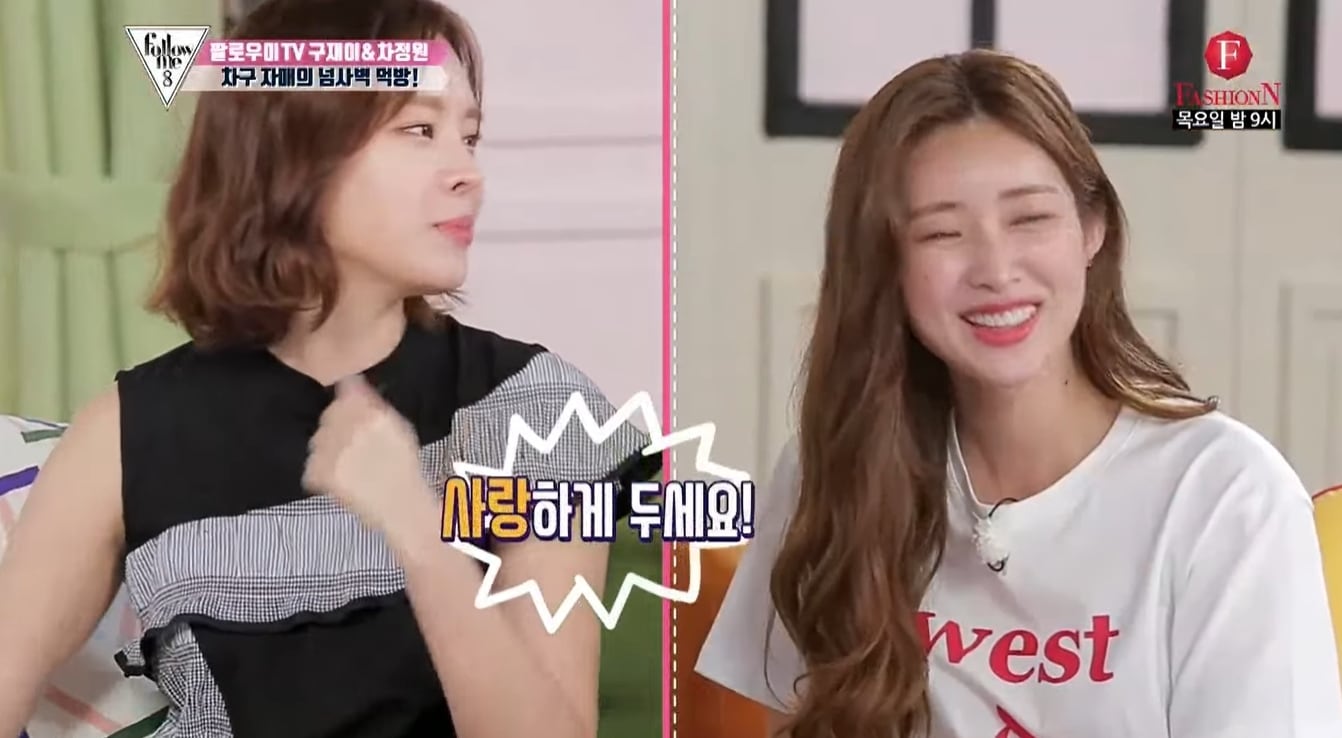 배우 구재이와 차정원. 출처='팔로우 미 시즌 8'