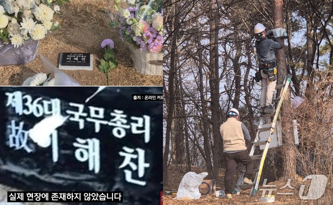  세종시 산울동 은하수 공원에 안장된 고(故) 이해찬 전 국무총리 묘지의 표지석을 훼손한 사진(왼쪽 아래)이 나돌아 관계자들을 긴장시켰지만 인공지능(AI)을 이용한 합성 이미지로 밝혀졌다. 민주당 세종시갑 이강진 지역위원장은 만일의 사태를 막기 위해 5일 묘역 주변에 CCTV를  설치했다. (유튜브 SNS 갈무리) ⓒ 뉴스1