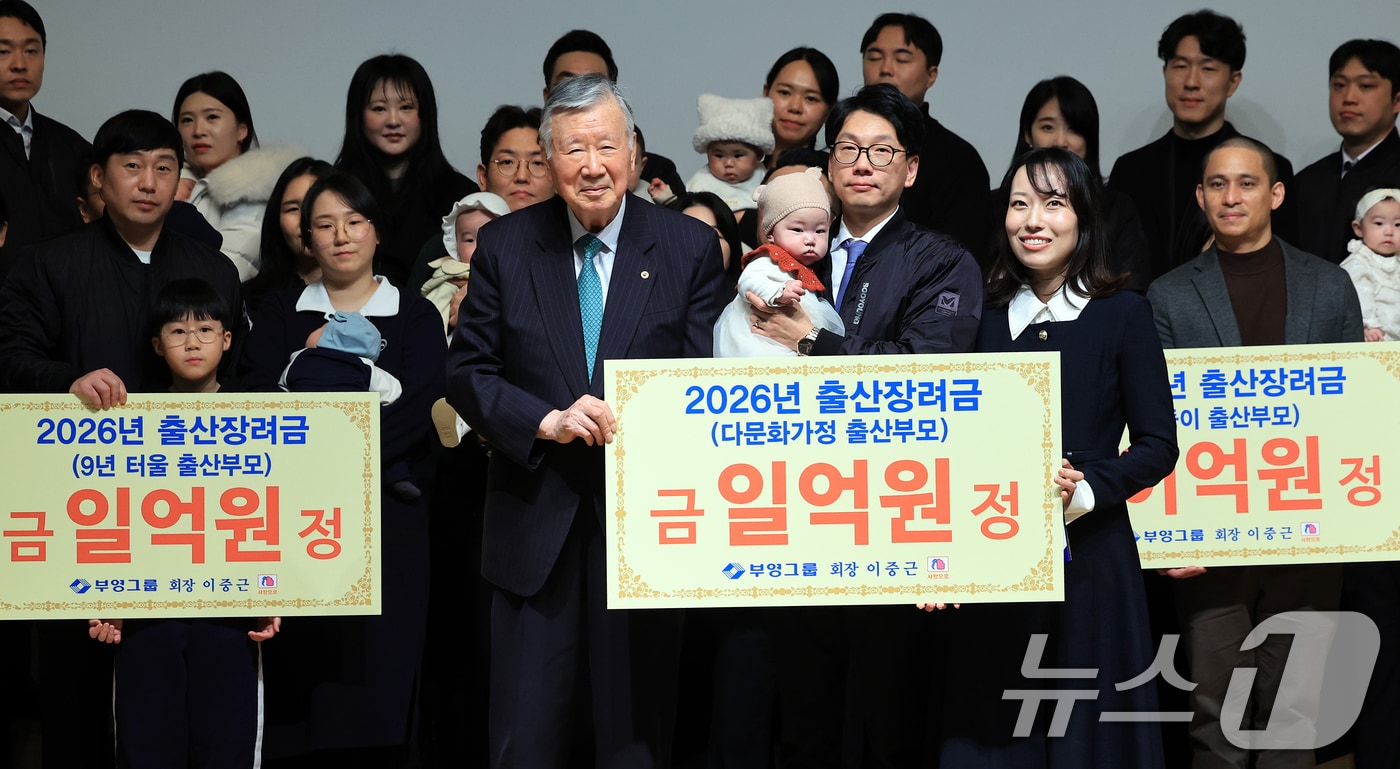 이중근 부영그룹 회장이 5일 서울 중구 부영태평빌딩 컨벤션홀에서 열린 부영그룹 신년 시무식 및 ‘자녀 1인당 1억원’ 출산장려금 행사에서 장려금 대상자들에게 1억원을 전달한 뒤 기념촬영을 하고 있다. 2026.2.5 ⓒ 뉴스1 이호윤 기자