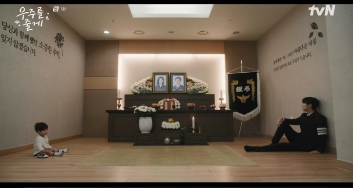 tvN '우주를 줄게' 방송 화면 캡처