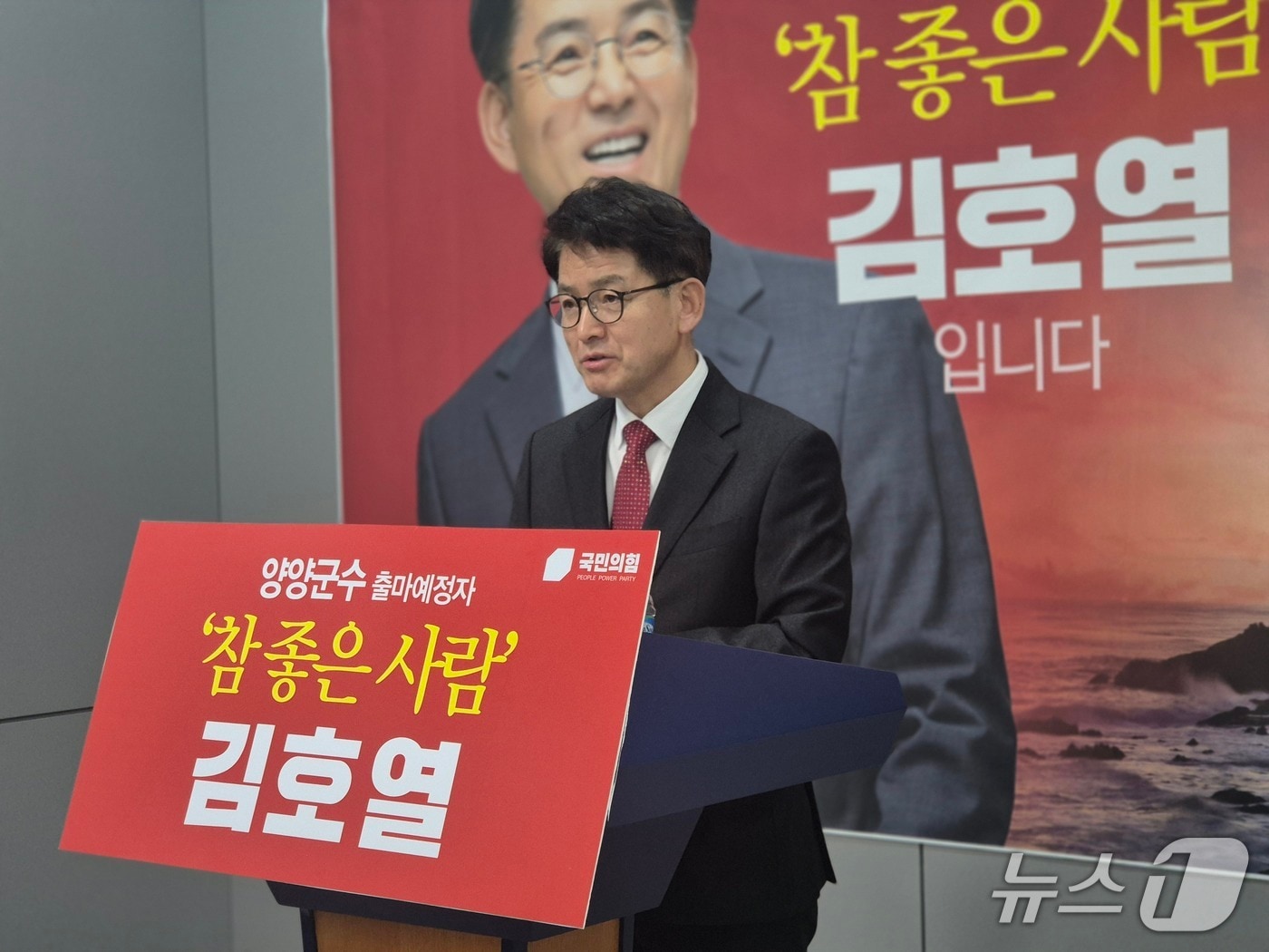 김호열 전 강원 양양부군수가 5일 군청 브리핑룸에서 6·3 지방선거 양양군수 출마를 선언하고 있다. 2026.2.5/뉴스1