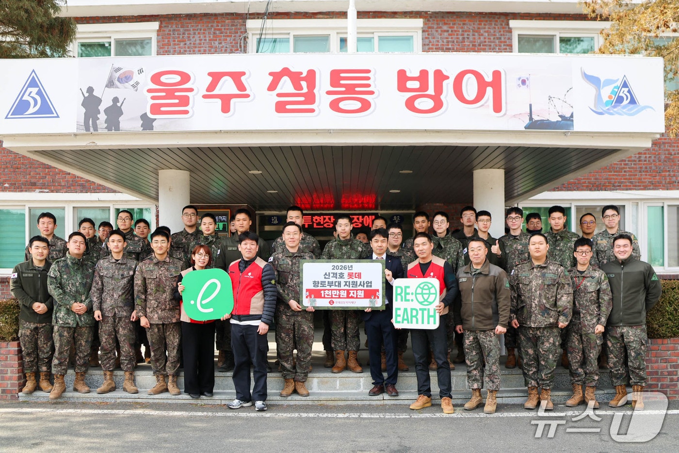 롯데삼동복지재단이 4일 울산 울주군 삼동면 둔기리 소재 대암부대에서 '신격호 롯데 향토부대 지원사업 전달식'을 열었다.(롯데삼동복지재단 제공. 재판매 및 DB금지)/뉴스1