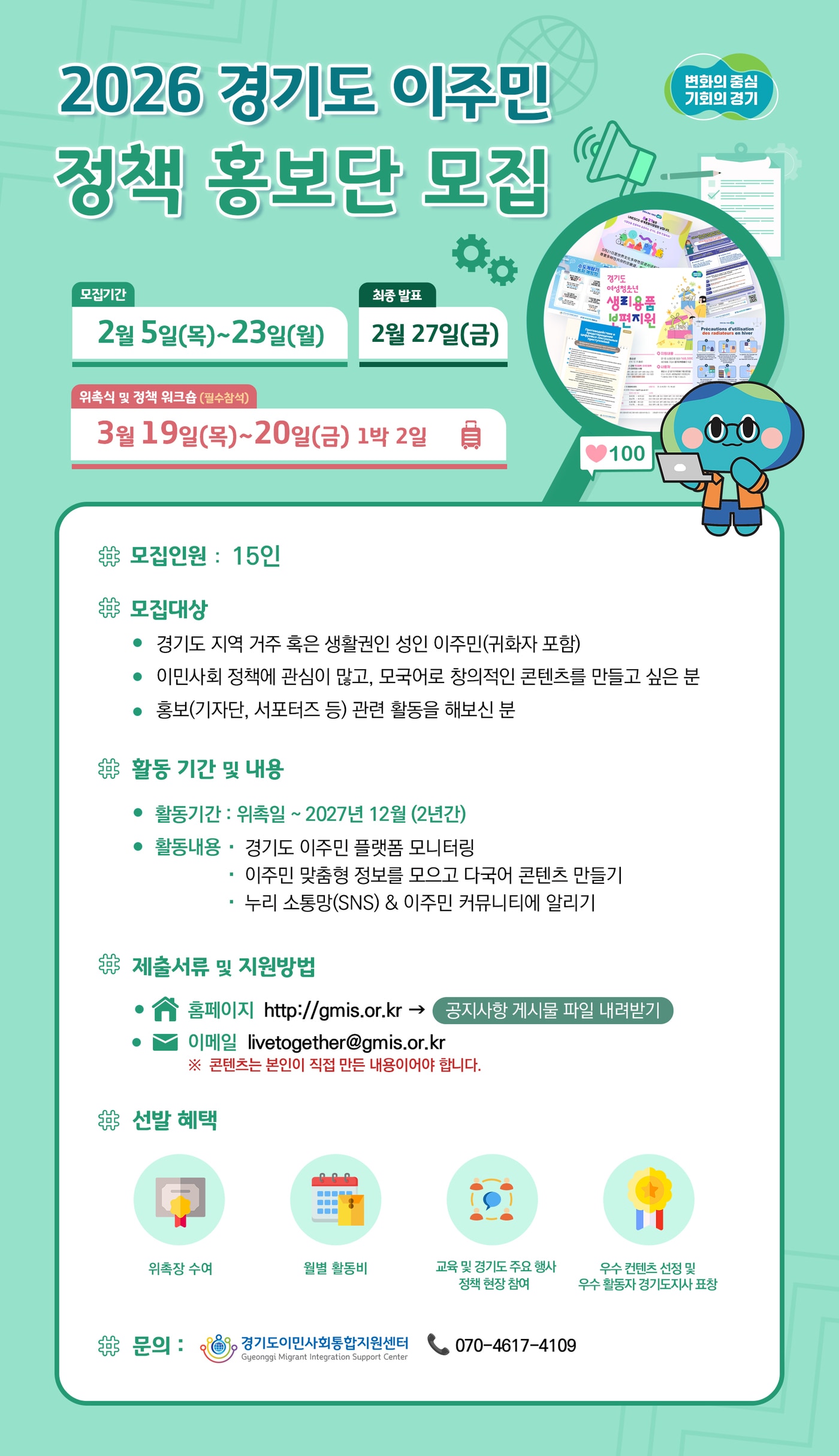 경기도 이주민 정책 홍보단 포스터 ⓒ News1