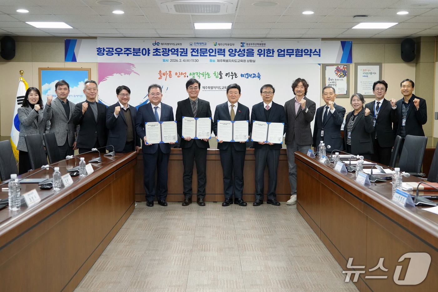 지난 4일 인하대, 제주특별자치도교육청, 항공우주산학융합원, 제주산학융합원 관계자들이 항공우주 분야 초광역권 전문인력 양성을 위한 양해각서를 체결하고 기념촬영을 하고 있다. (인하대 제공. 재배포 및 DB금지)2026.2.5/뉴스1