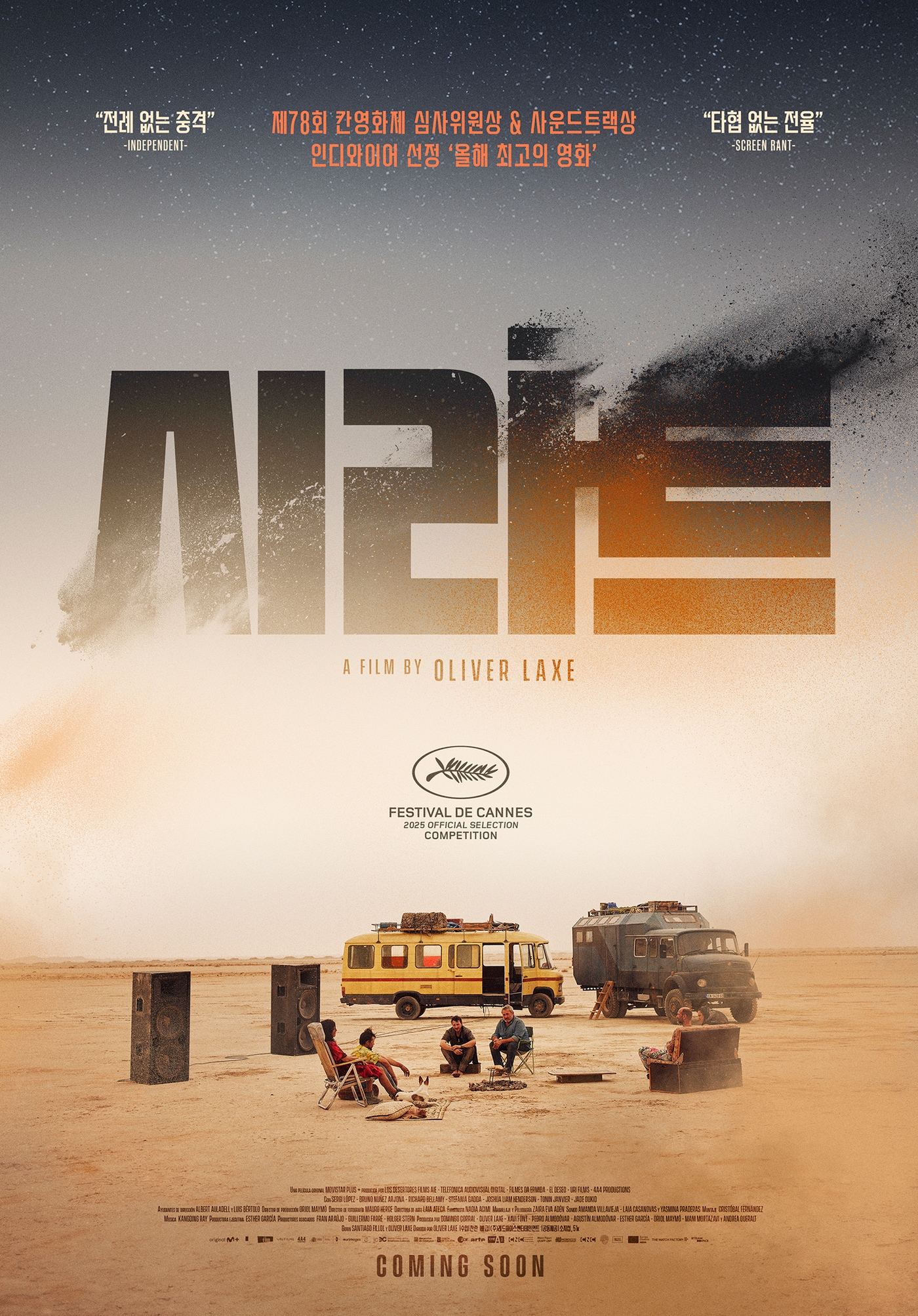 '시라트' 포스터