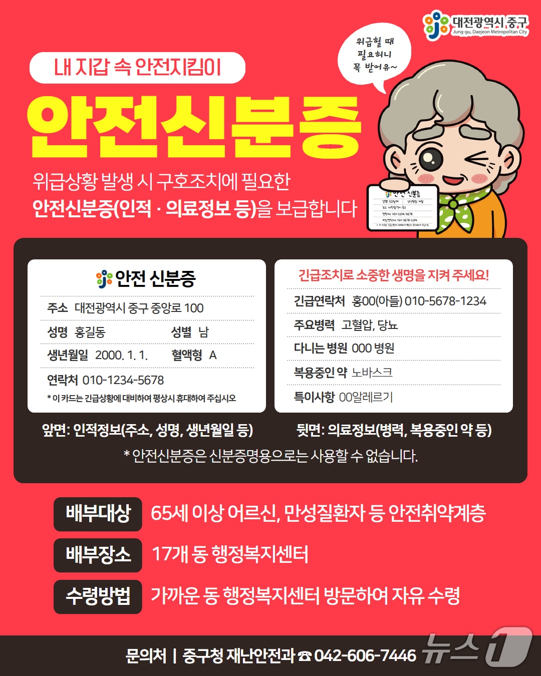 안전 신분증 홍보물./뉴스1