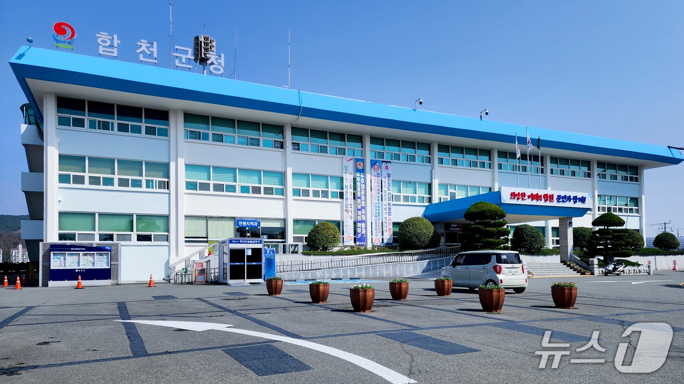 합천군청 전경. 뉴스1 DB