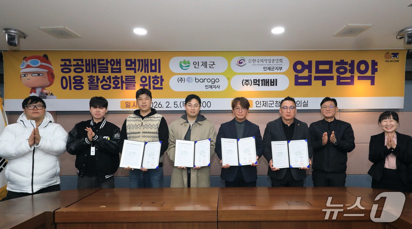 공공 배달앱 '먹깨비' 4자 업무협약식.(인제군 제공. 재판매 및 DB금지)/뉴스1