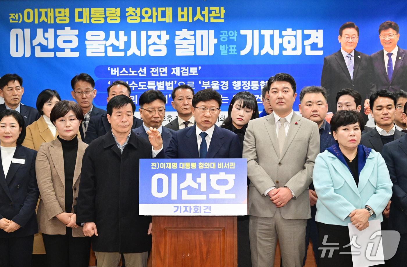 이선호 전 청와대 자치발전비서관(66)이 5일 시의회 프레스센터에서 기자회견을 열고 울산시장 선거 더불어민주당 후보 출마를 공식 선언했다.(울산시의회 제공. 재판매 및 DB금지)/뉴스1