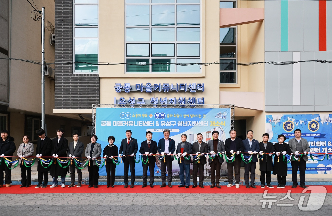 정용래 유성구청장이 ‘궁동 마을커뮤니티센터&유성구 청년지원센터’ 개소식에서 테이프 커팅식을 하고 있다.(유성구 제공. 재판매 및 DB금지)/뉴스1