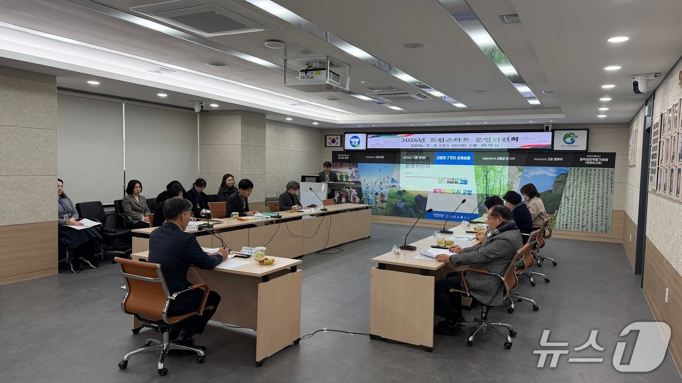 전북 고창군이 지난 4일 군청 2층 회의실에서 '2026년 고창군 드림스타트 운영위원회'를 열었다.(고창군 제공. 재판매 및 DB금지)