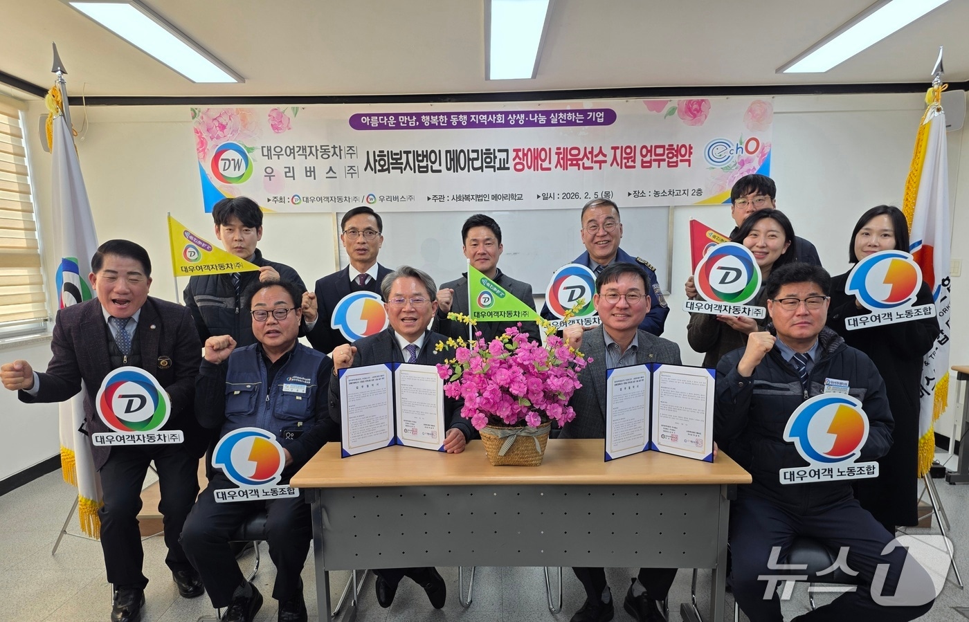 대우여객자동차와 우리버스는 5일 본사에서 사단법인 메아리학교와 '장애인 체육선수 지원 업무협약'을 맺었다.(우리버스 제공. 재판매 및 DB금지)/뉴스1