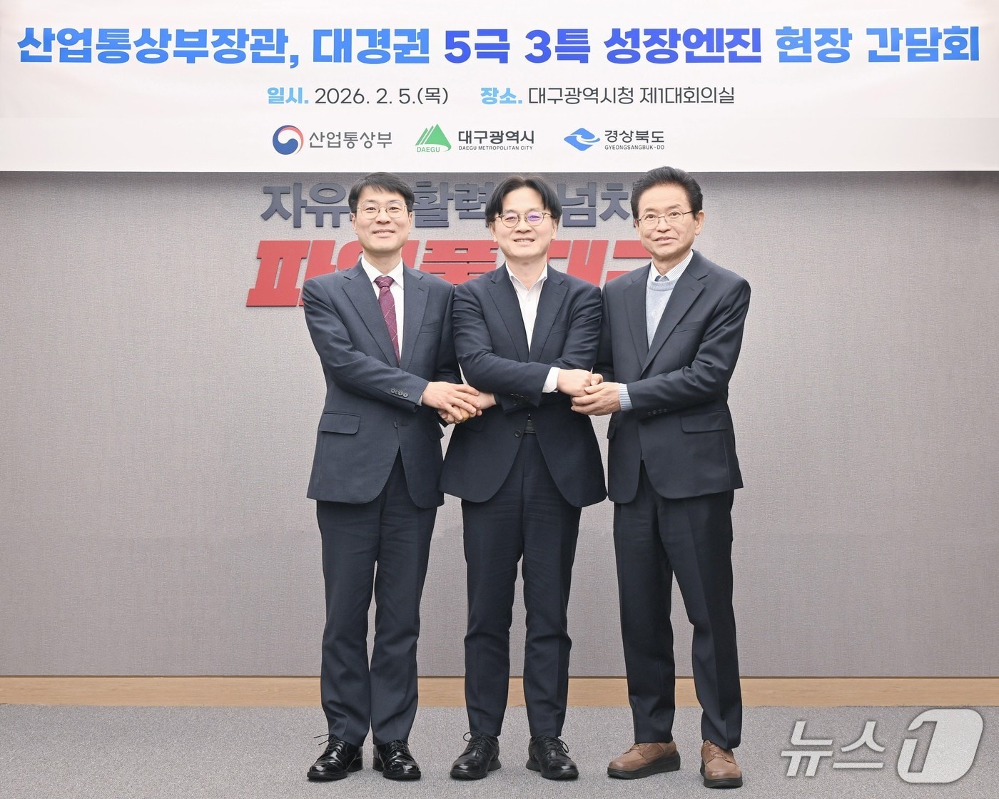 대구시와 경북도는 5일 대구시청 산격청사에서 정부와 '대경(대구·경북)권 5극 3특 성장엔진 전략산업 현장간담회'를 열었다. (대구시 제공. 재판매 및 DB 금지) 2026.2.5/뉴스1