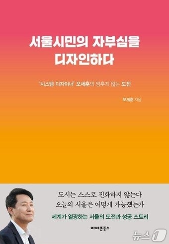 '서울시민의 자부심을 디자인하다' 표지.(서울시 제공)