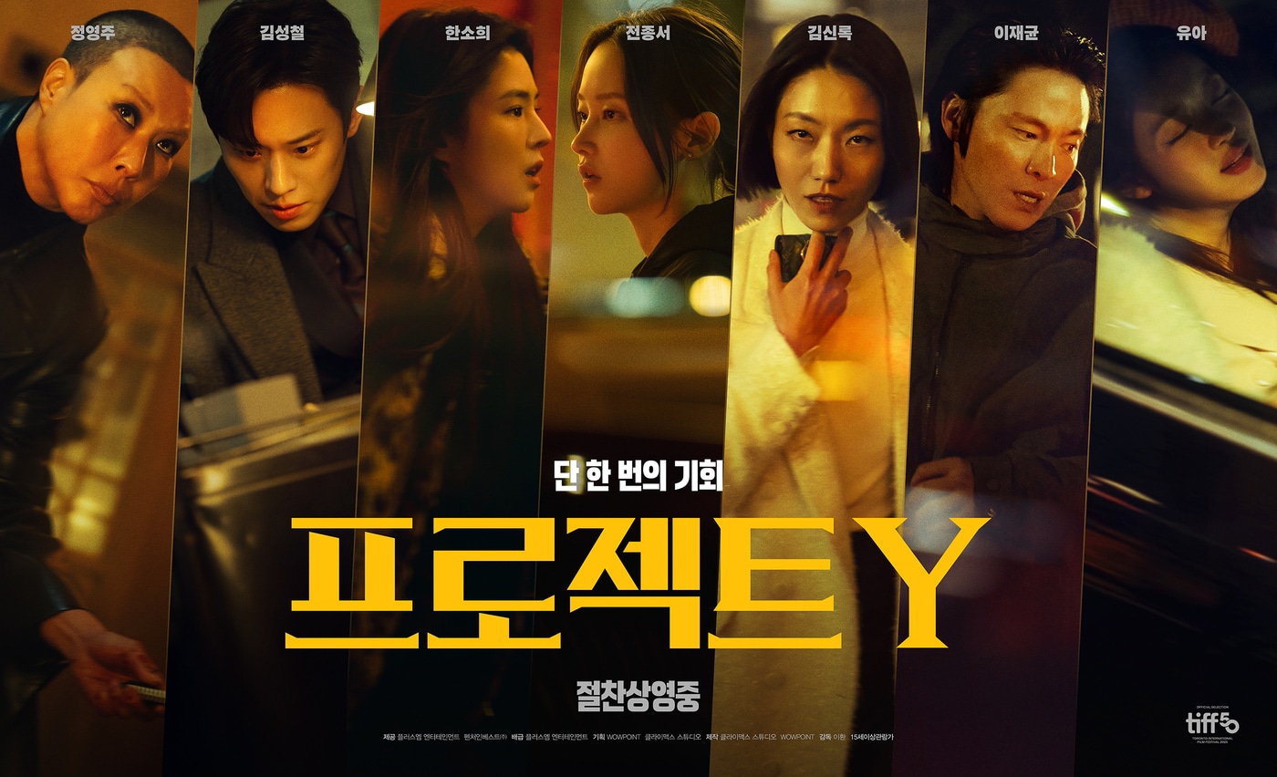 '프로젝트 Y' 포스터