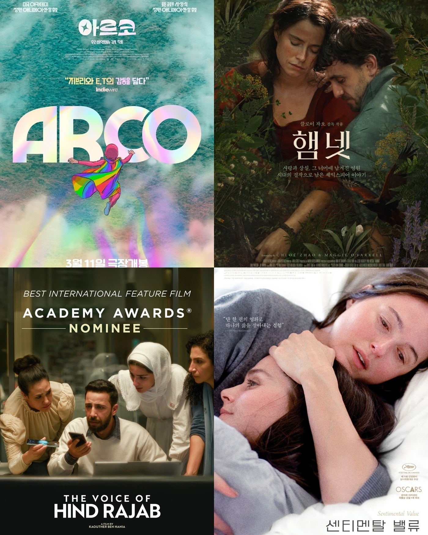 '아르코' '햄넷' '힌드의 목소리' '센티멘탈 밸류' 포스터