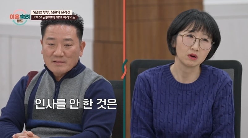 (JTBC '이혼숙려캠프' 갈무리)