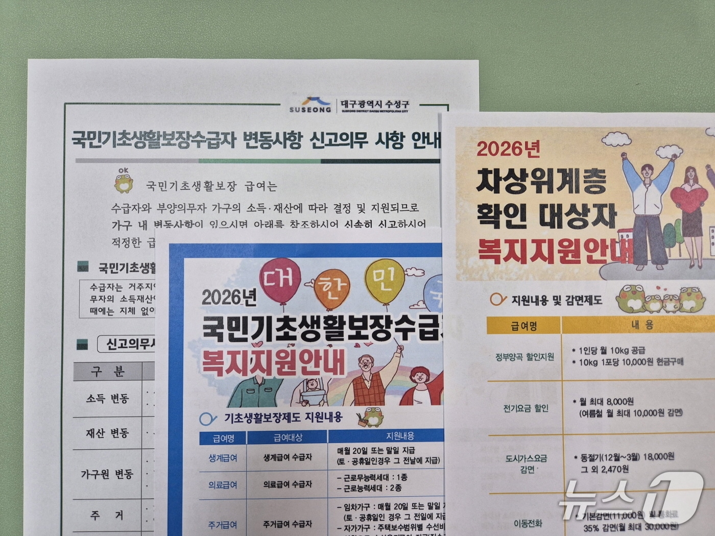 대구 수성구 기초생활보장 사업 홍보물(대구 수성구 제공. 재판매 및 DB금지)