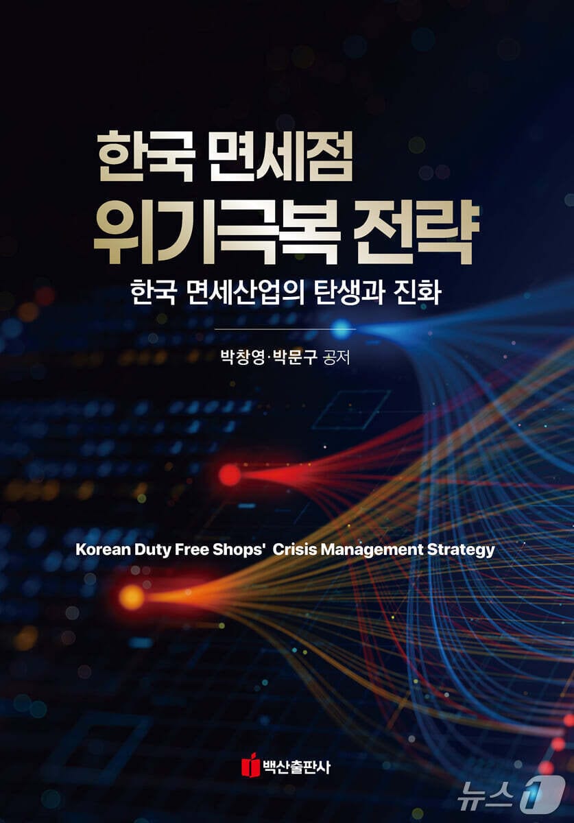 면세시장 1위 내준 한국, 재탈환 전략은..."수요이탈 막고 규제 풀자" - 뉴스 썸네일 이미지