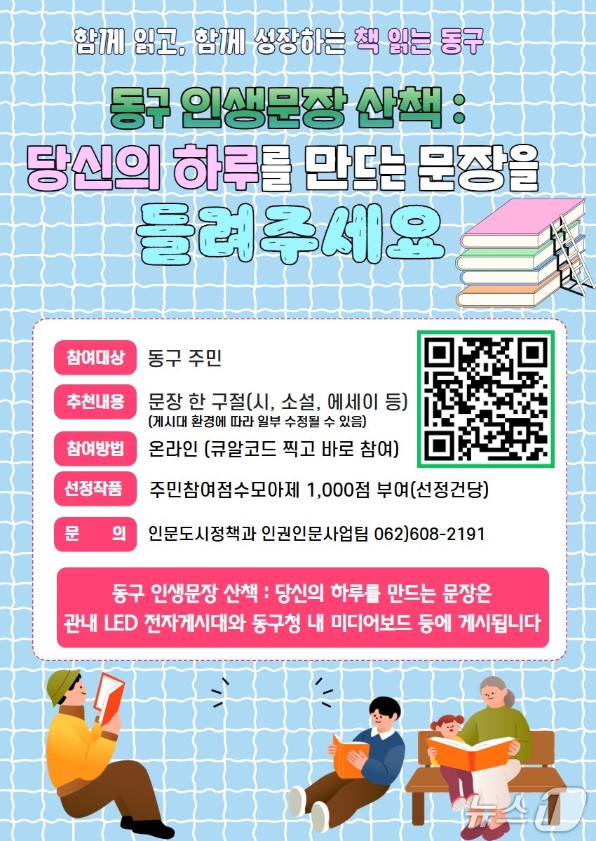 광주 동구 인생문장 산책 포스터. (동구 제공. 재판매 및 DB 금지)