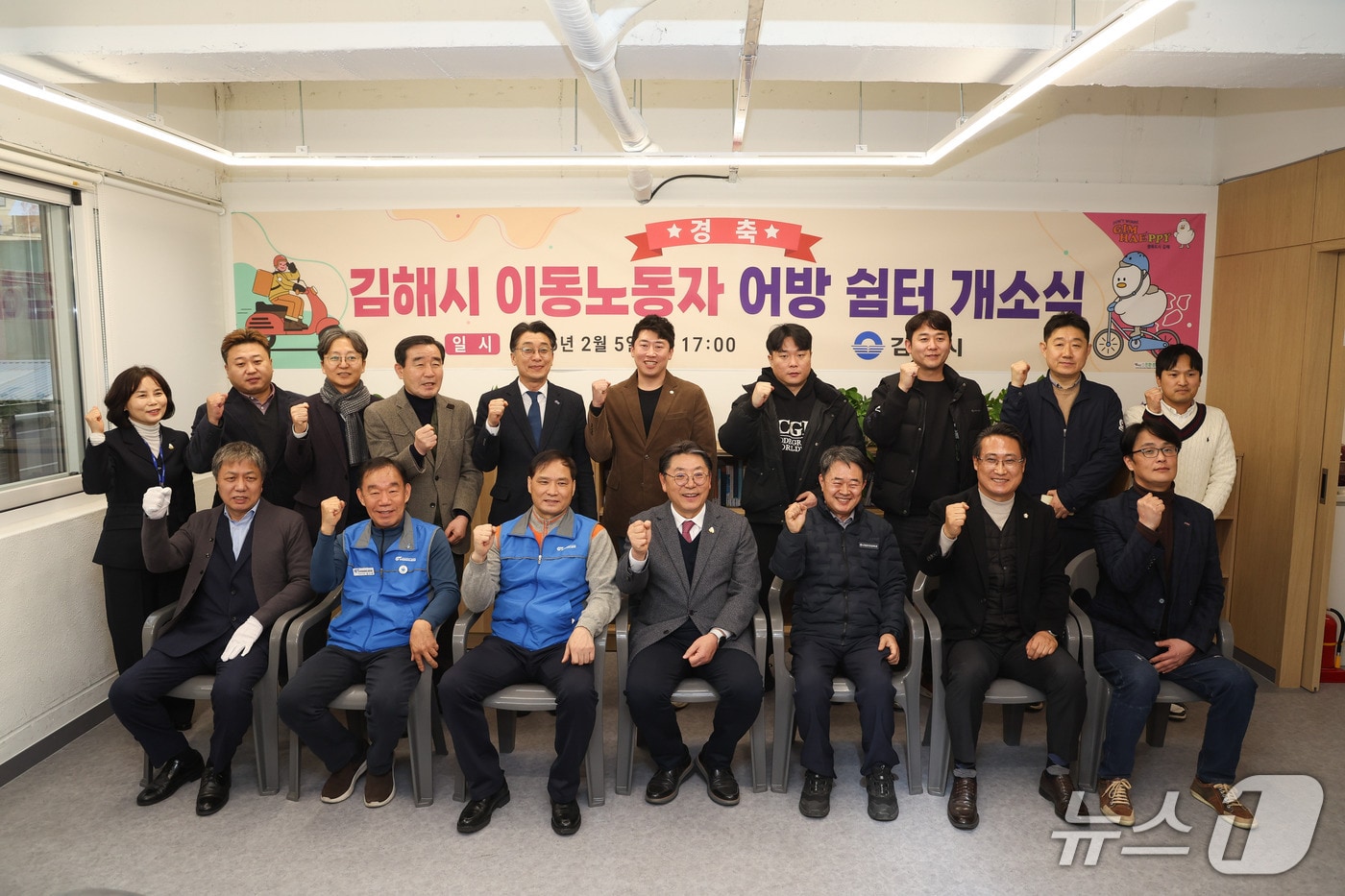 경남 김해시가 어방동에 조성된 이동노동자 쉼터에서 개소식을 열고 있다.(김해시 제공. 재판매 및 DB금지)