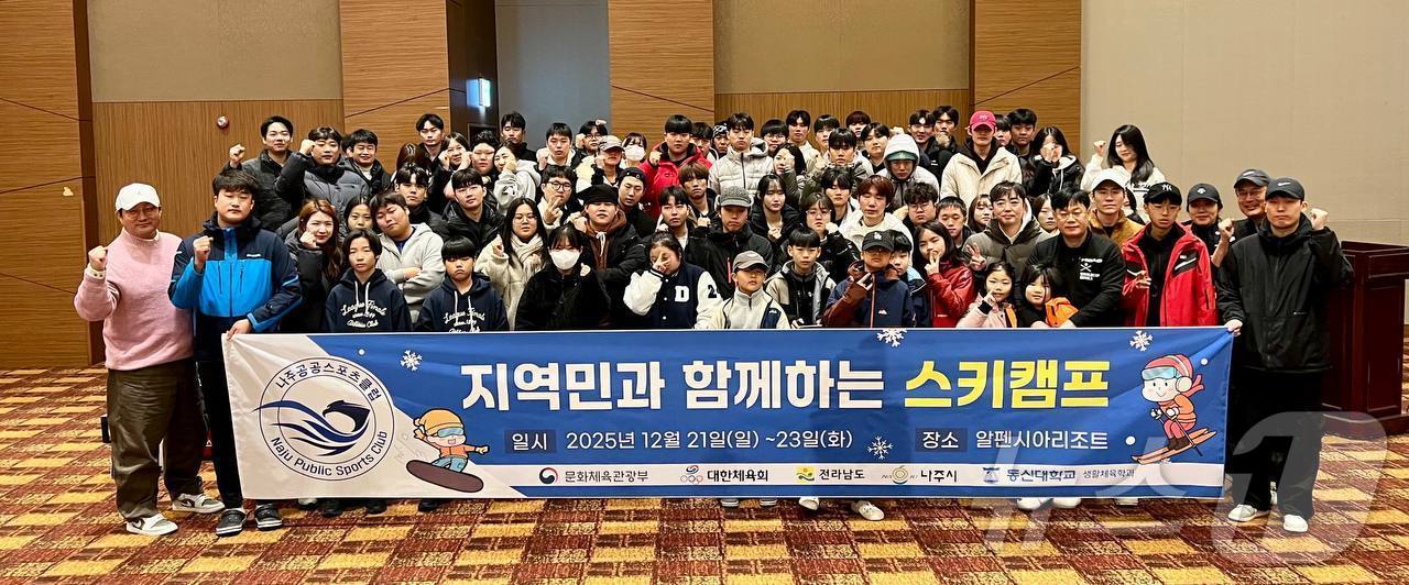 사단법인 나주스포츠클럽이 진행한 스키캠프./뉴스1