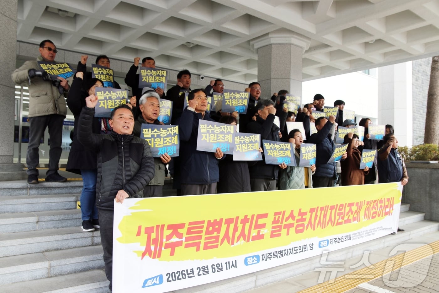 6일 오전 제주도의회 앞에서 '제주도민과 함께하는 제주농민의길'이 기자회견을 열고 '제주도 필수농자재 지원 조례' 제정을 촉구하고 있다.2026.2.6 / ⓒ 뉴스1 홍수영 기자