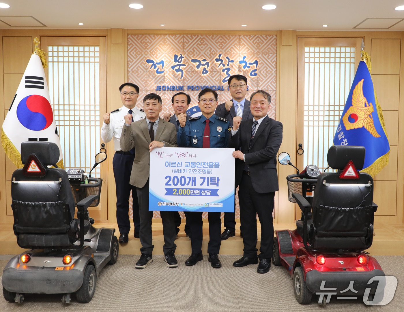 전북경찰청에서 열린 안전조명등 기탁식. (전북경찰청 제공. 재판매 및 DB 금지)