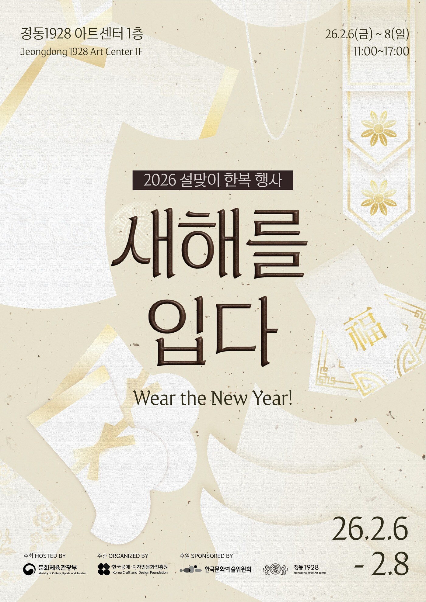 설맞이 한복 캠페인 '새해를 입다'…임무 수행하면 한복 증정 - 뉴스1