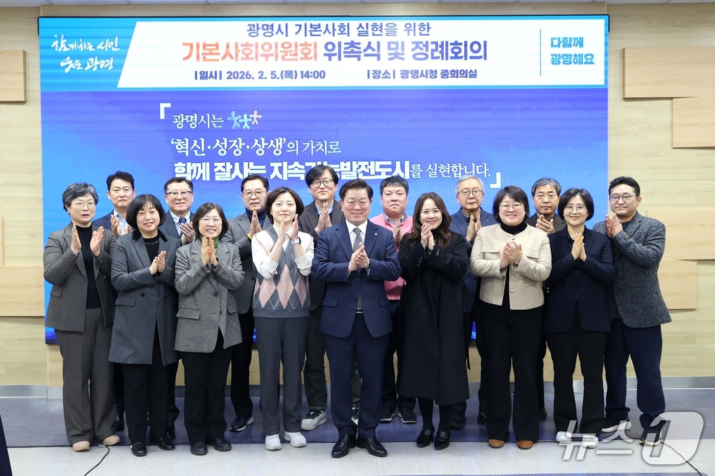 광명시 기본사회위원회 위촉식.(광명시 제공)