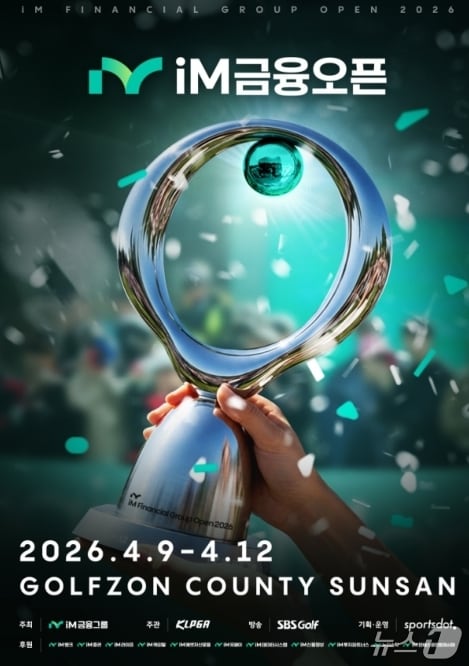 iM금융오픈 포스터.(iM뱅크 제공, 재판매 및 DB 금지)