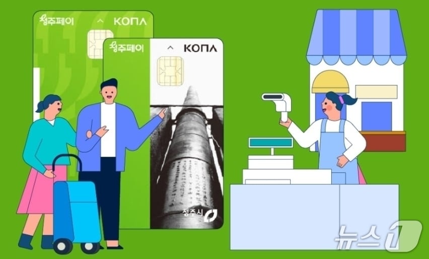 청주페이./뉴스1