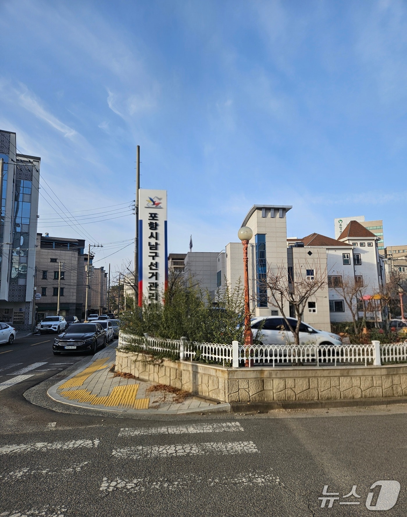 포항시남구선거관리위원회 전경(포항남구선관위 제공.재판매 및 DB 금지)2026.2.6/뉴스1