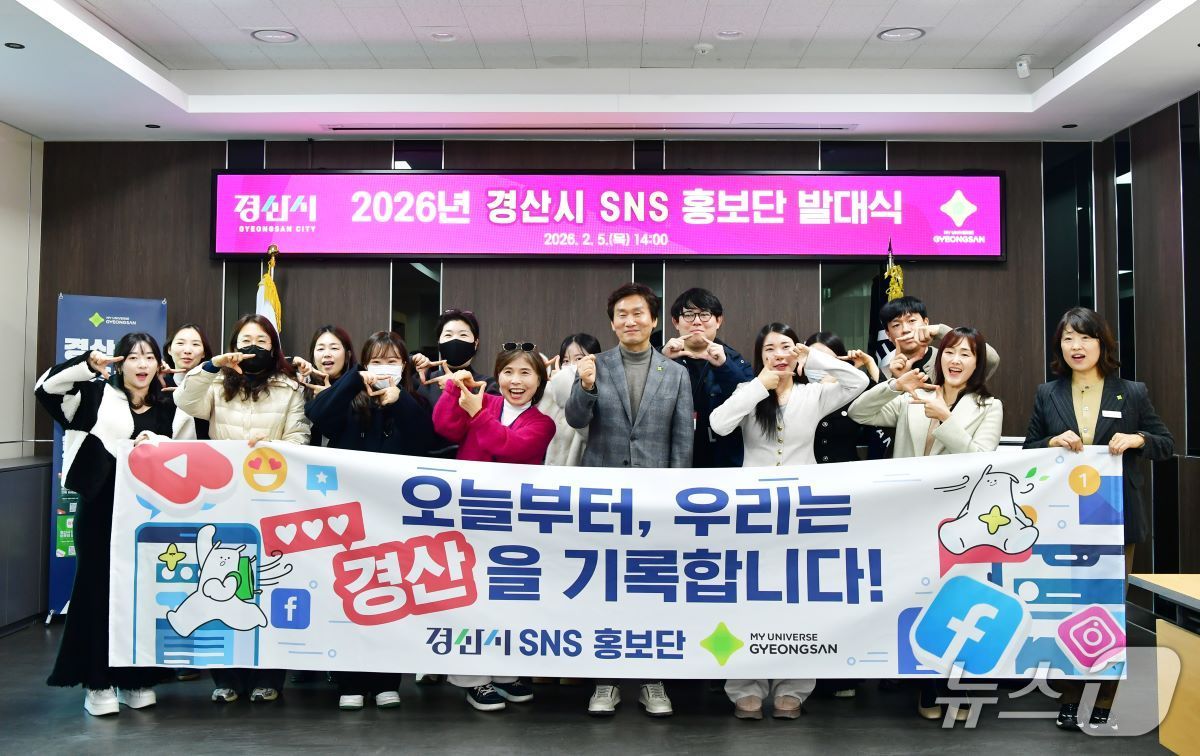 제13기 경산시 SNS 홍보단이 6일 발대식을 갖고 활동에 들어갔다.(경산시 제공. 재판매 및 DB금지)/뉴스1