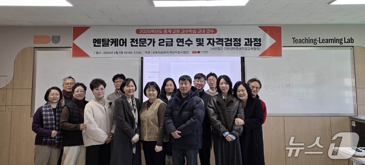 대덕대학교 교육지원센터는 최근 교내 Teaching-Learning Lab에서 ‘2025학년도 동계 멘탈케어 전문가 연수 및 자격검정 과정’을 개최했다.(대덕대 제공.재판매 및 DB금지)/뉴스1