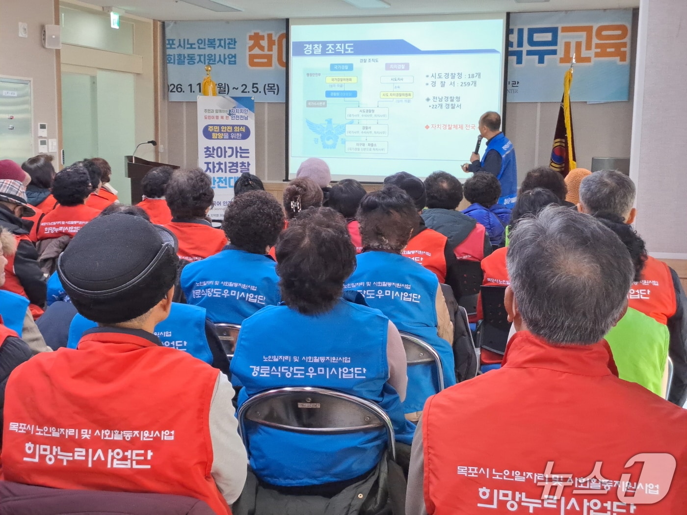 찾아가는 자지경찰 안전대학.(전남도 제공. 재판매 및 DB금지) 2026.2.7/뉴스1