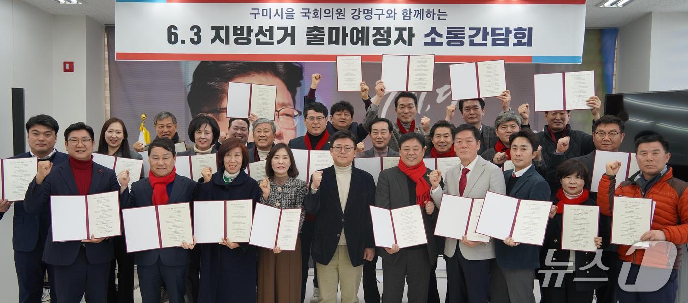 강명구 의원이 7일 구미을 지방선거 출마예정자 30여 명과 간담회를 가진 후 기념사진을 찍고 있다. (강명구 의원실 제공. 재판매 및 DB금지)/뉴스1