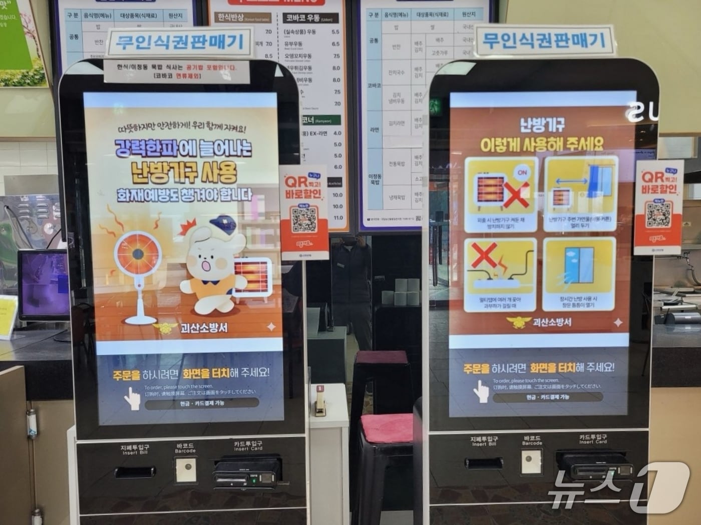 충북 괴산소방서가 겨울철 화재 예방과 시민 안전의식 향상을 위해 무인기기를 이용한 생활 속 화재예방 홍보 활동을 펴고 있다.(괴산소방서 제공, 재판매 및 DB금지)/뉴스1