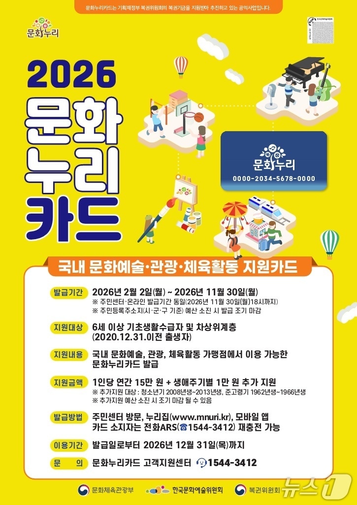 2026년 문화누리카드 포스터.(경기도 제공. 재판매 및 DB금지)