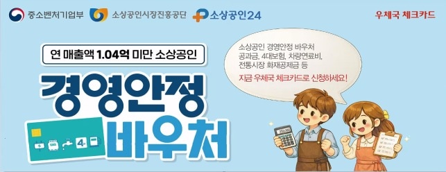 소상공인 경영안정 바우처 우체국 채널 안내 관련 이미지