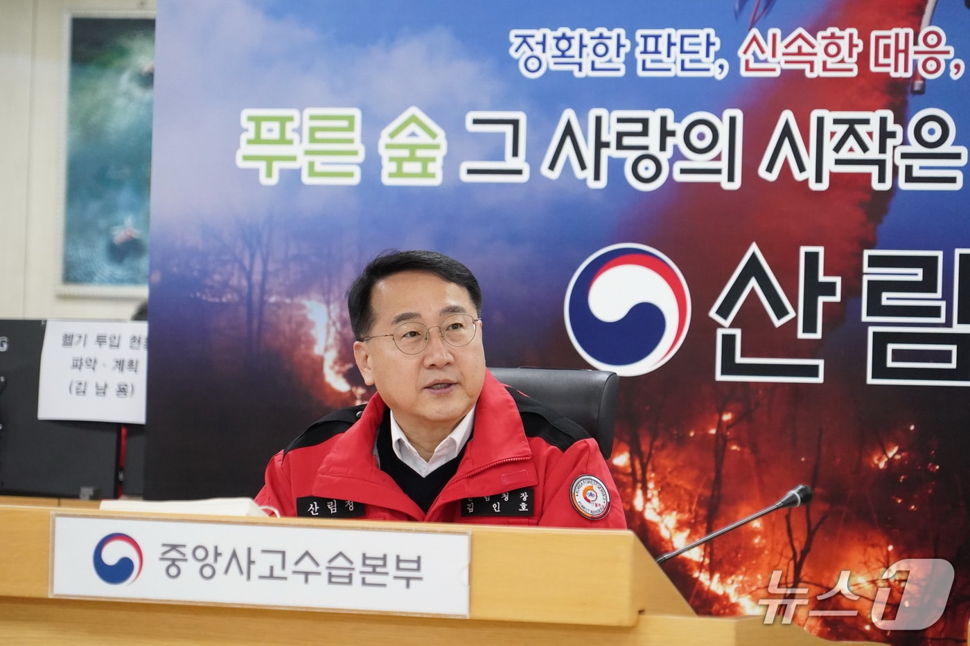  김인호 산림청장. / 뉴스1