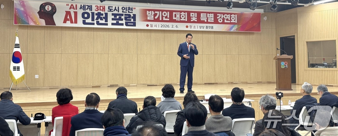 백석두 AI 인천포럼 상임공동대표가 세계 3대 AI 도시 전략을 내건 창립 발기인 대회에서 비전을 설명하고 있다.(AID·AI 인천포럼 제공/뉴스1)