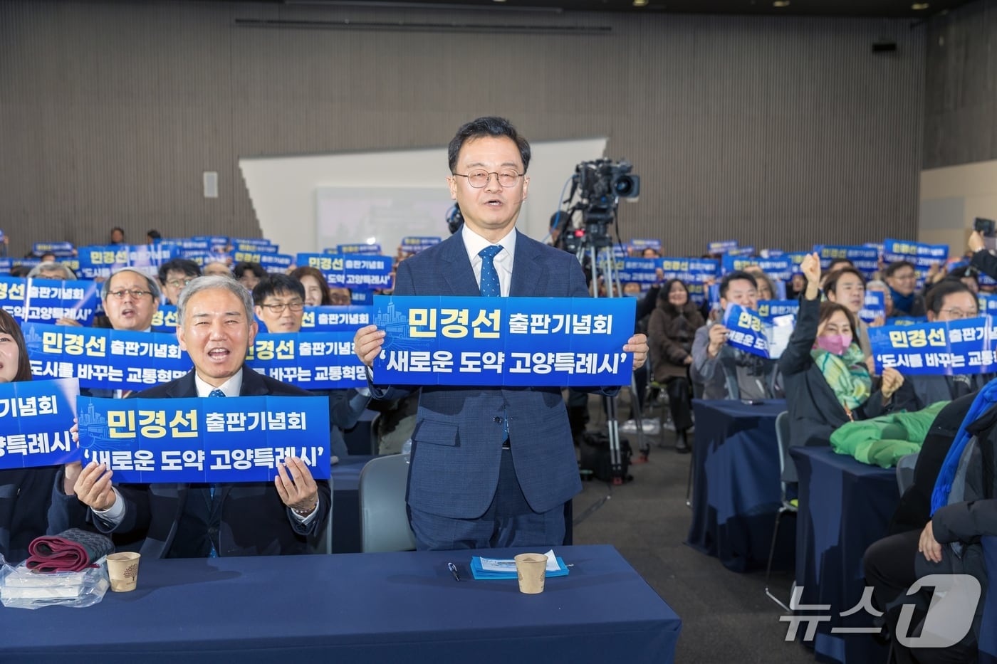 지난 7일 킨텍스에서 열린 출판기념회에서 민경선 전 경기교통공사 사장이 손피켓을 들고 지지자들과 기념촬영을 하고 있다. (민경선 전 사장 제공, 재판매 및 DB금지)